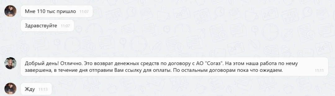 11.03.2026 г. - Вернули 110 006.00 руб. за услуги АО "Согаз" клиенту из Нижегородской области