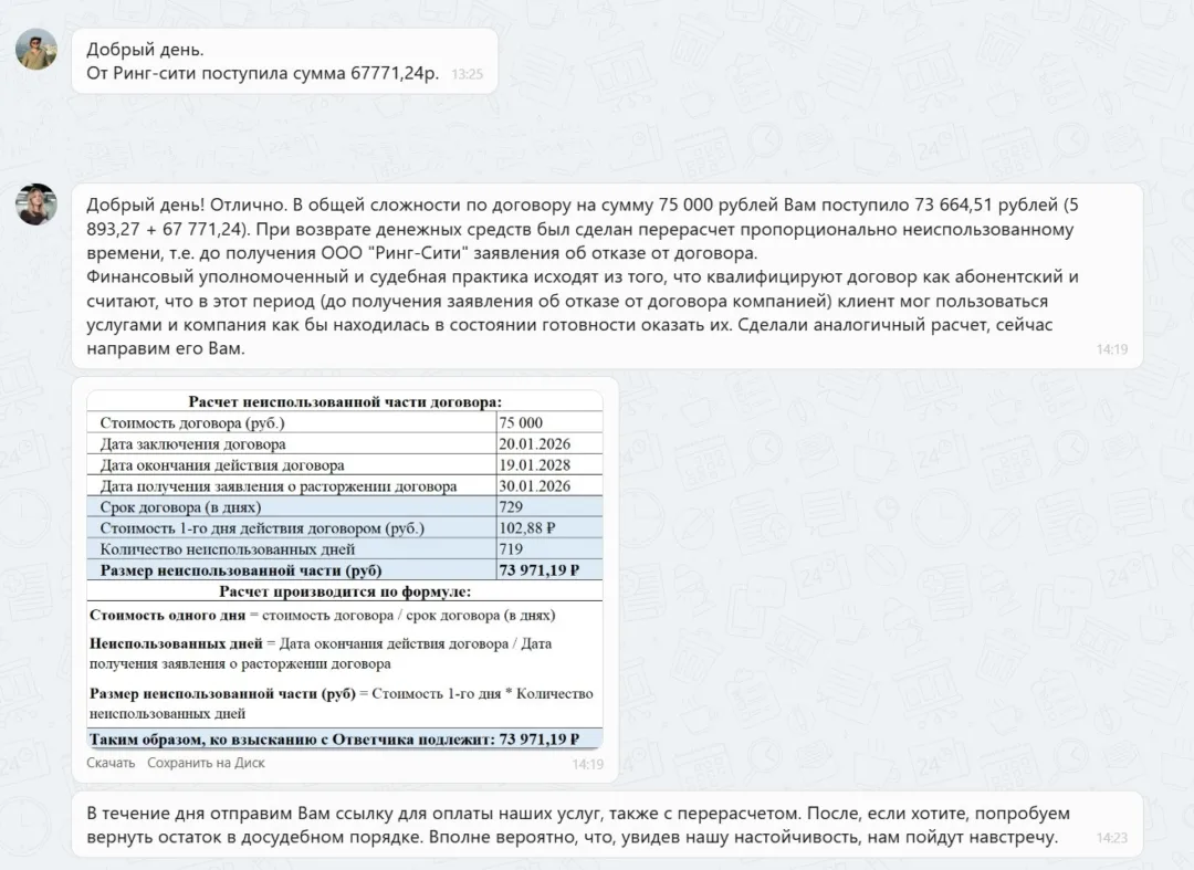 Наши результаты по возврату денег за навязанные по автокредиту услуги с 10.03.2026 г. по 13.03.2026 г.