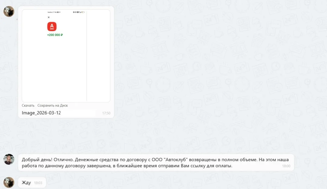 Наши результаты по возврату денег за навязанные по автокредиту услуги с 10.03.2026 г. по 13.03.2026 г.
