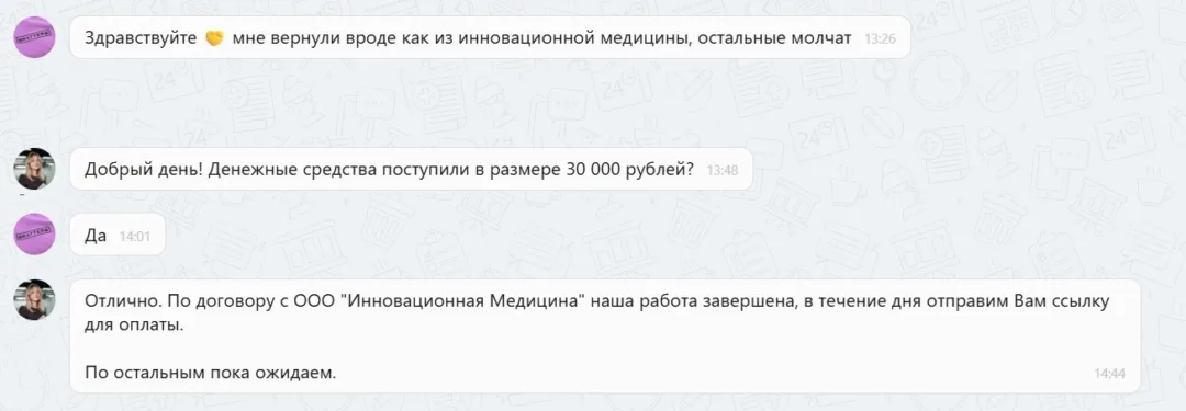 13.03.2026 г. - Вернули 30 000.00 руб. за услуги ООО "Инновационная Медицина" клиенту из Республики Татарстан