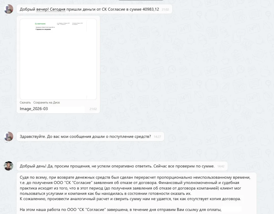 13.03.2026 г. - Вернули 143 485.00 руб. за услуги ООО "СК "Согласие" и ООО "Ассист-К" клиенту из г. Ульяновск
