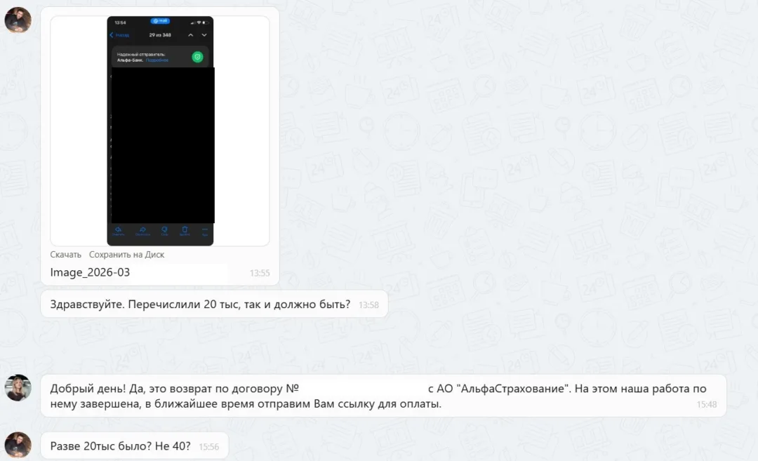 13.03.2026 г. - Вернули 20 000.00 руб. за услуги АО "АльфаСтрахование" клиенту из Нижегородской области