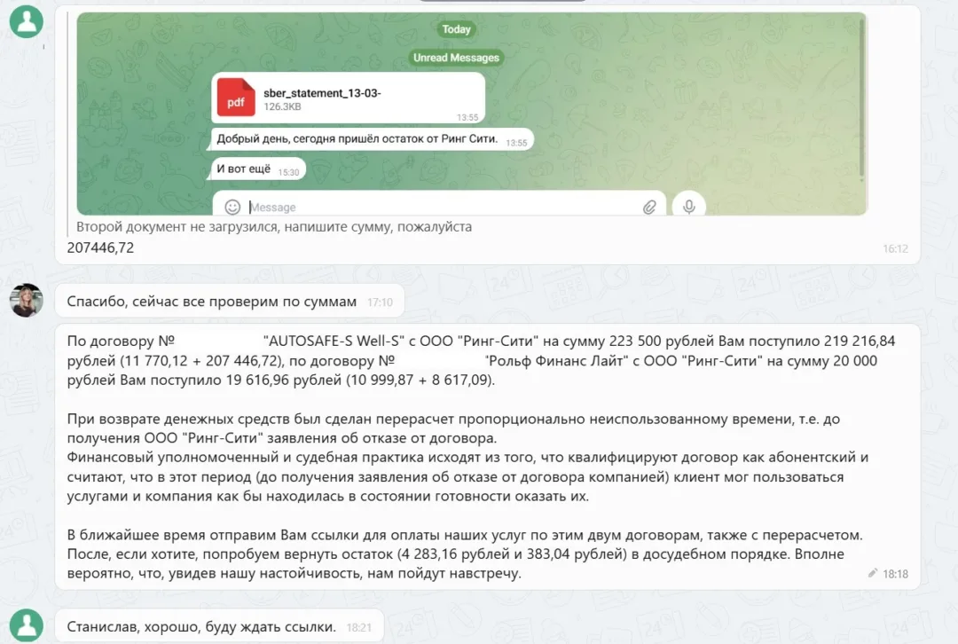 16.03.2026 г. - Вернули 243 500.00 руб. за услуги ООО "Ринг-Сити" клиенту из Московской области