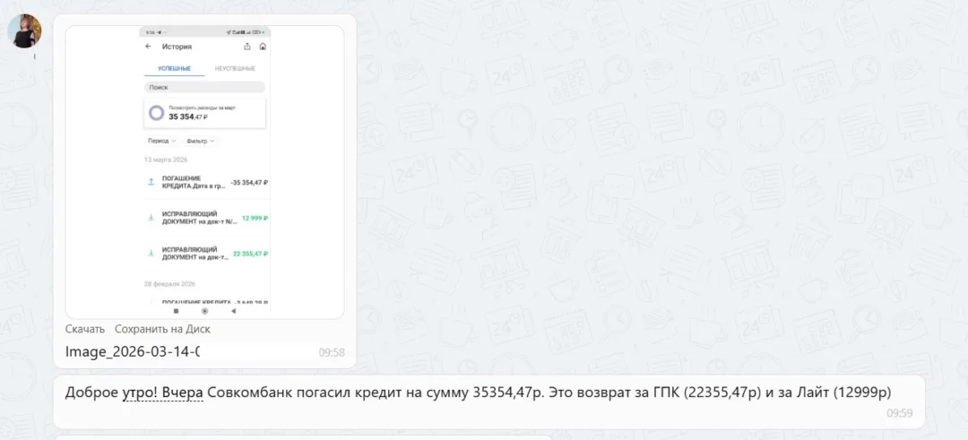 16.03.2026 г. - Вернули 22 355.47 руб. за услуги "Совкомбанк Страхование" (АО) клиенту из Ульяновской области