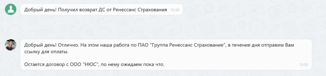 18.03.2026 г. - Вернули 398 095.50 руб. за услуги ПАО "Группа Ренессанс Страхование" клиенту из г. Москва