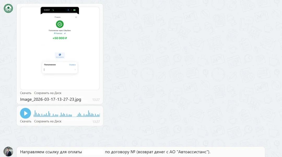 20.03.2026 г. - Вернули 50 000.00 руб. за услуги АО "Автоассистанс" клиенту из Республики Татарстан