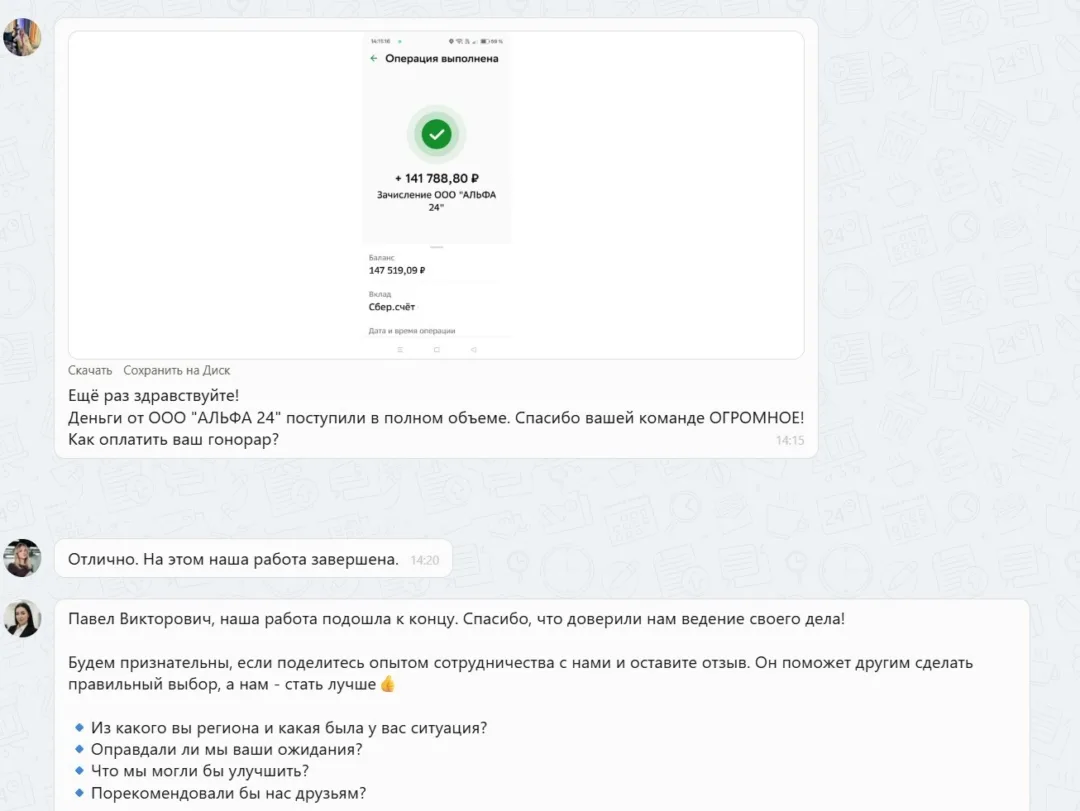 20.03.2026 г. - Вернули 150 000.00 руб. за услуги ООО "Альфа 24" клиенту из г. Москва