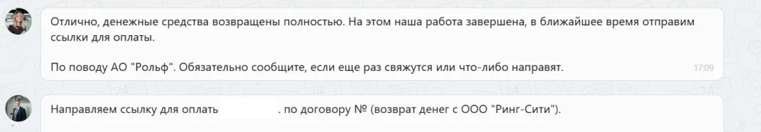 20.03.2026 г. - Вернули 185 000.00 руб. за услуги ООО "Ринг-Сити" клиенту из Ленинградской области
