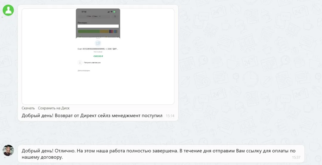 23.03.2026 г. - Вернули 50 000.00 руб. за услуги ООО "Директ Сейлз Менеджмент" клиенту из Свердловской области