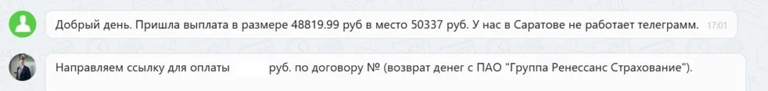 23.03.2026 г. - Вернули 50 337.00 руб. за услуги ПАО "Группа Ренессанс Страхование" клиенту из Саратовской области