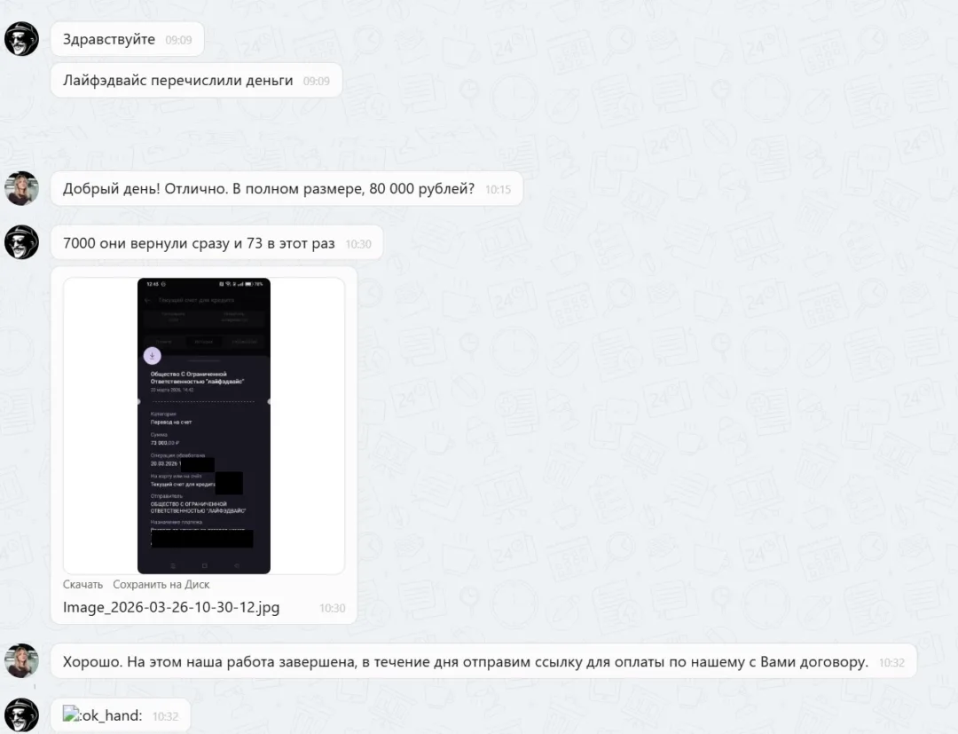 26.03.2026 г. - Вернули 80 000.00 руб. за услуги ООО "Лайфэдвайс" клиенту из г. Воронеж