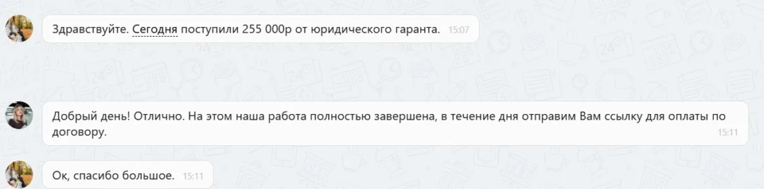 26.03.2026 г. - Вернули 255 000.00 руб. за услуги ООО "Юридический Гарант" клиенту из Ленинградской области