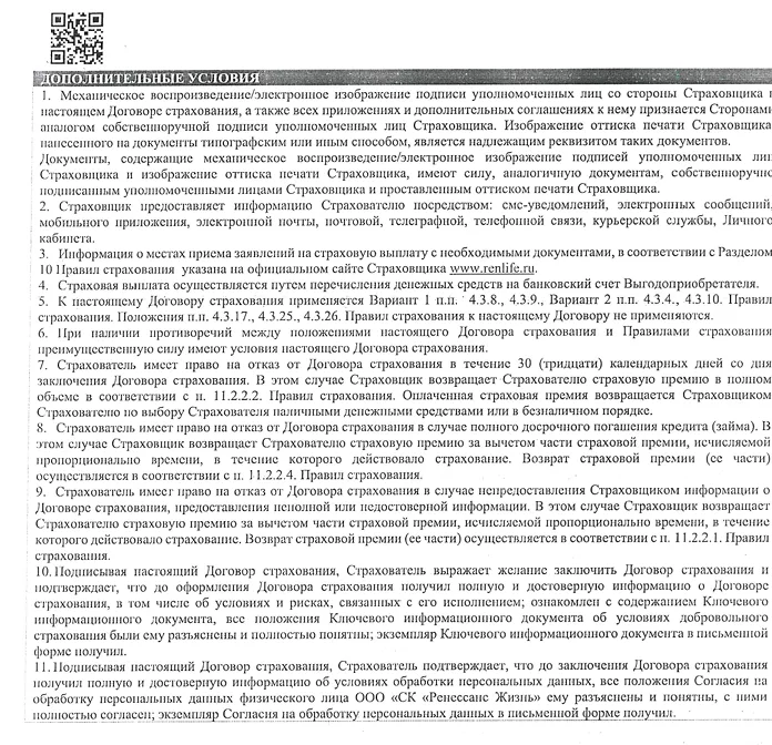 Как вернуть страховку жизни по автокредиту в 2026 — инструкция и помощь юриста