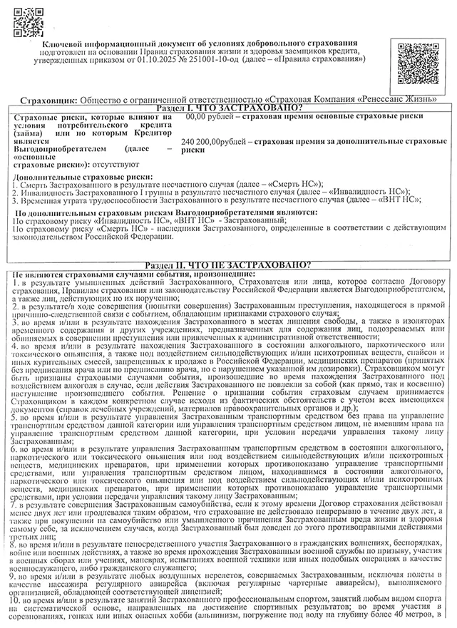 Как вернуть страховку жизни по автокредиту в 2026 — инструкция и помощь юриста