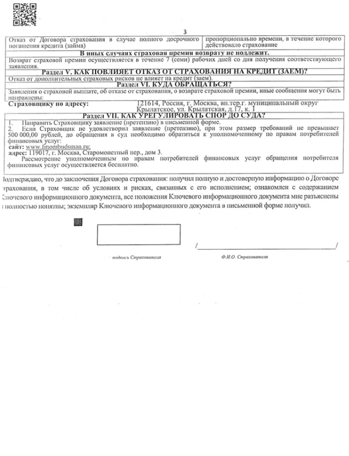 Как вернуть страховку жизни по автокредиту в 2026 — инструкция и помощь юриста