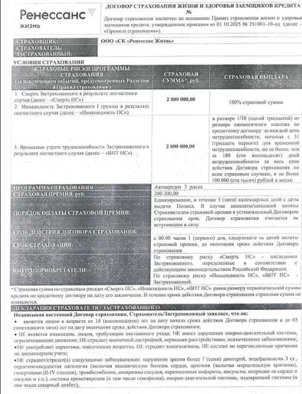 Как вернуть страховку жизни по автокредиту в 2026 — инструкция и помощь юриста
