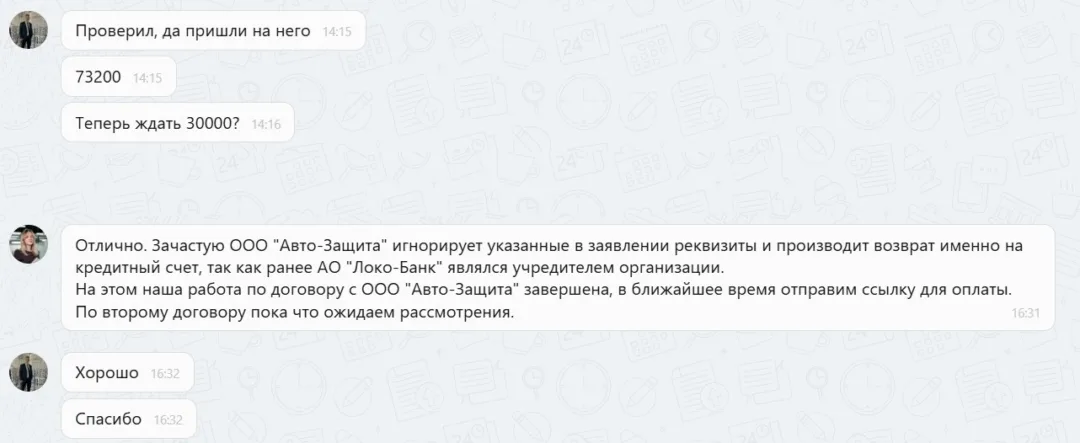 01.04.2026 г. - Вернули 73 200.00 руб. за услуги ООО "Авто-Защита" клиенту из Оренбургской области