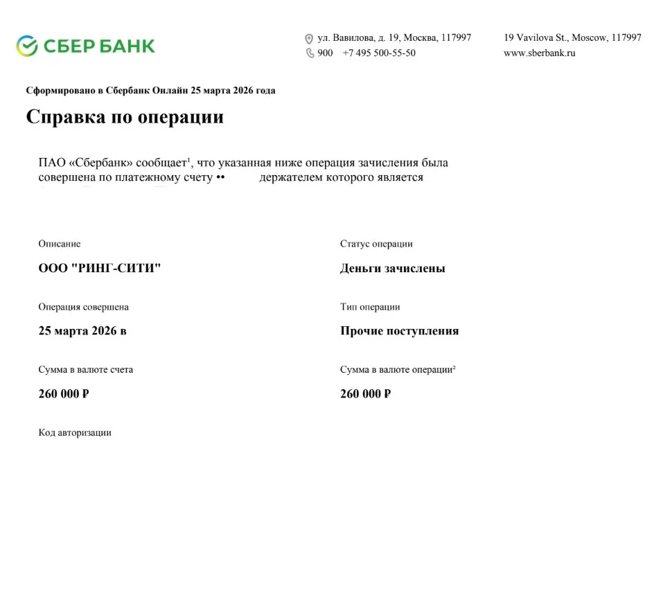 02.04.2026 г. - Вернули 300 000.00 руб. за услуги ООО "Ринг-Сити" клиенту из г. Люберцы