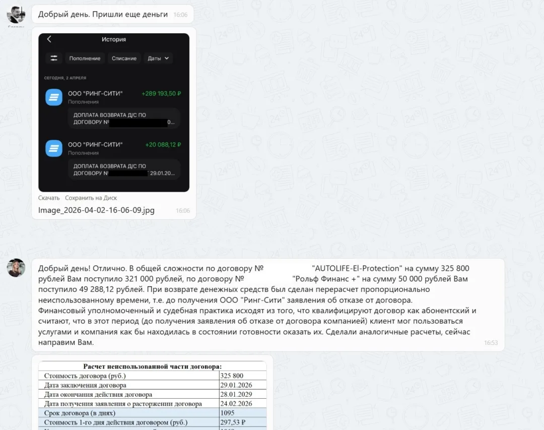 02.04.2026 г. - Вернули 375 800.00 руб. за услуги ООО "Ринг-Сити" клиенту из Пензенской области