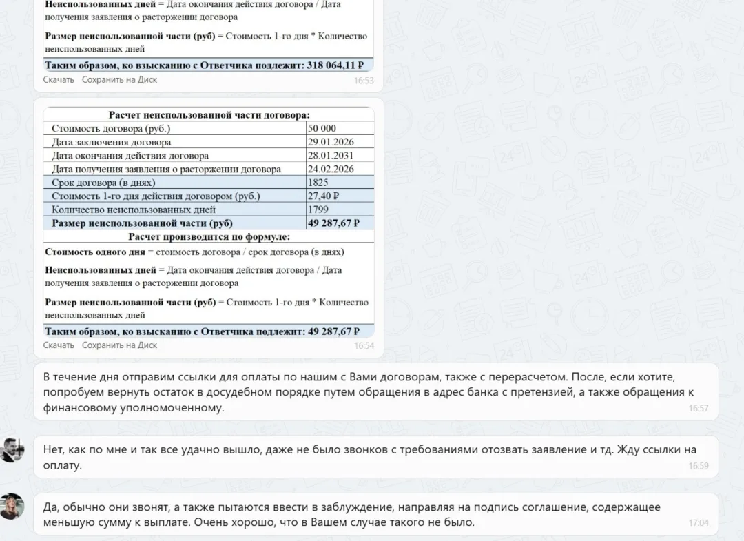 02.04.2026 г. - Вернули 375 800.00 руб. за услуги ООО "Ринг-Сити" клиенту из Пензенской области