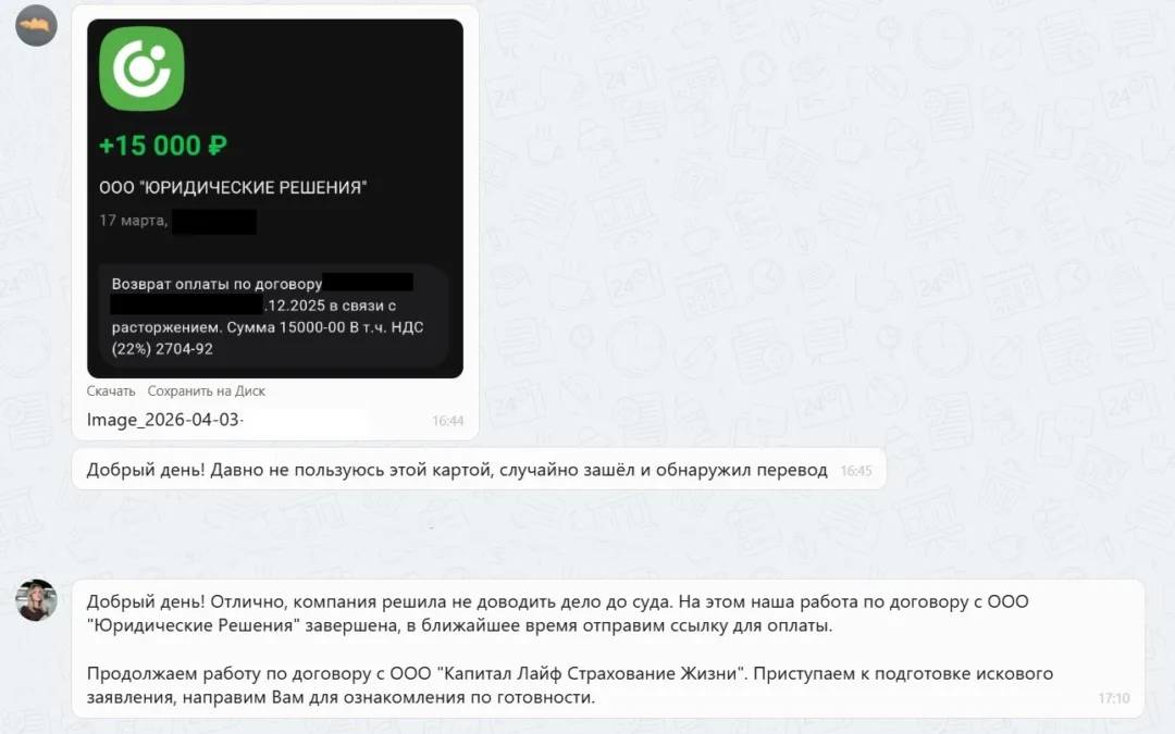 Наши результаты по возврату денег за навязанные по автокредиту услуги с 30.03.2026 г. по 03.04.2026 г.
