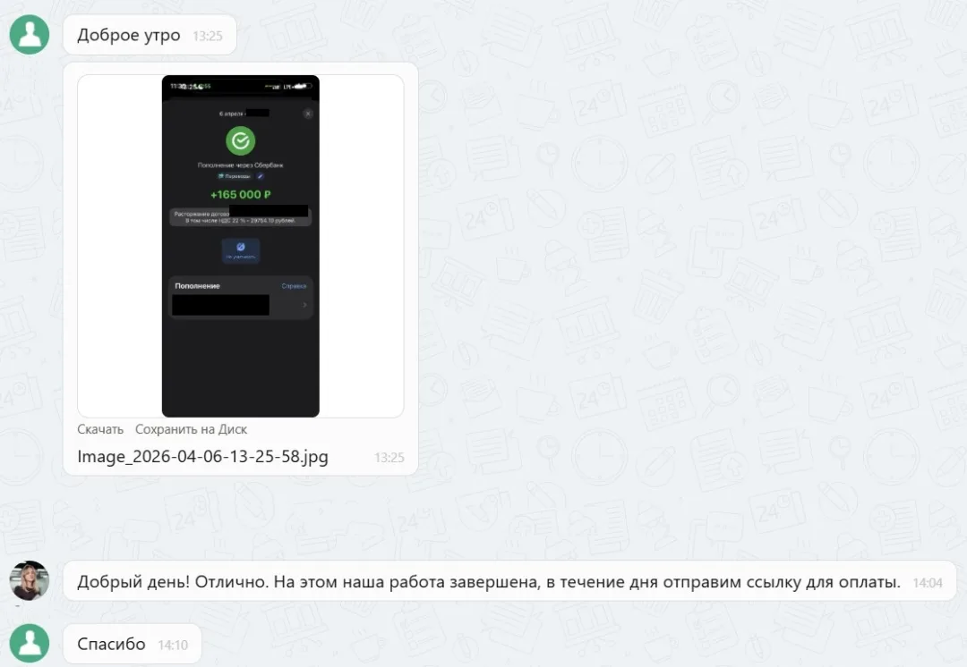 06.04.2026 г. - Вернули 165 000.00 руб. за услуги ООО "Фор Тракт" клиенту из Московской области