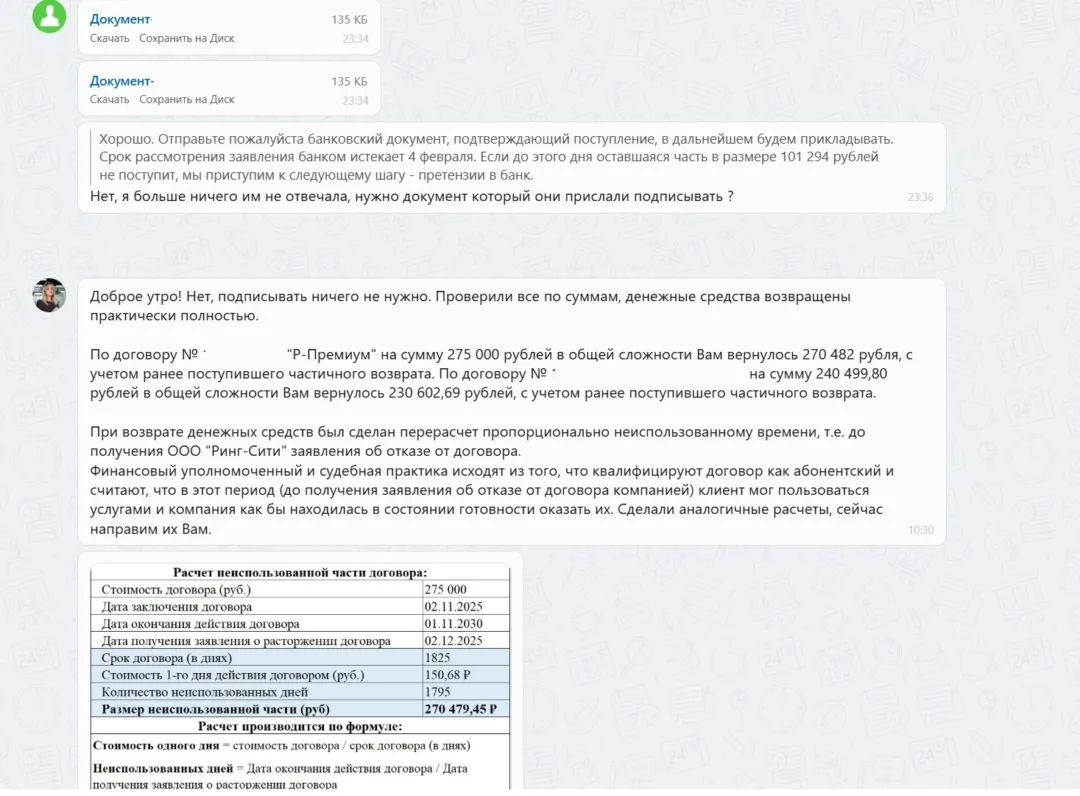 22.05.2026 г. - Вернули 515 499.80 руб. за услуги ООО "Ринг-Сити" клиенту из Московской области