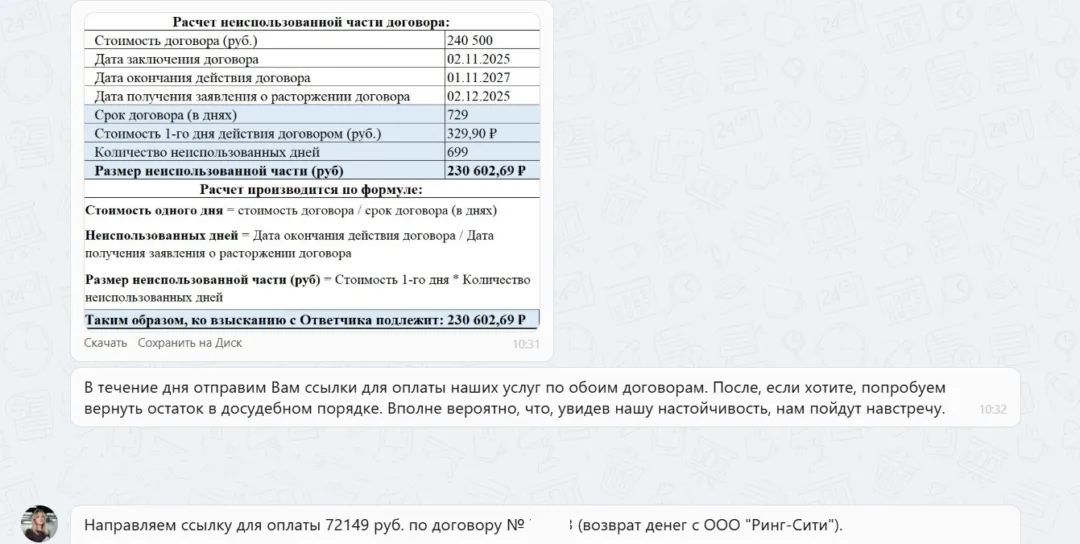 22.05.2026 г. - Вернули 515 499.80 руб. за услуги ООО "Ринг-Сити" клиенту из Московской области