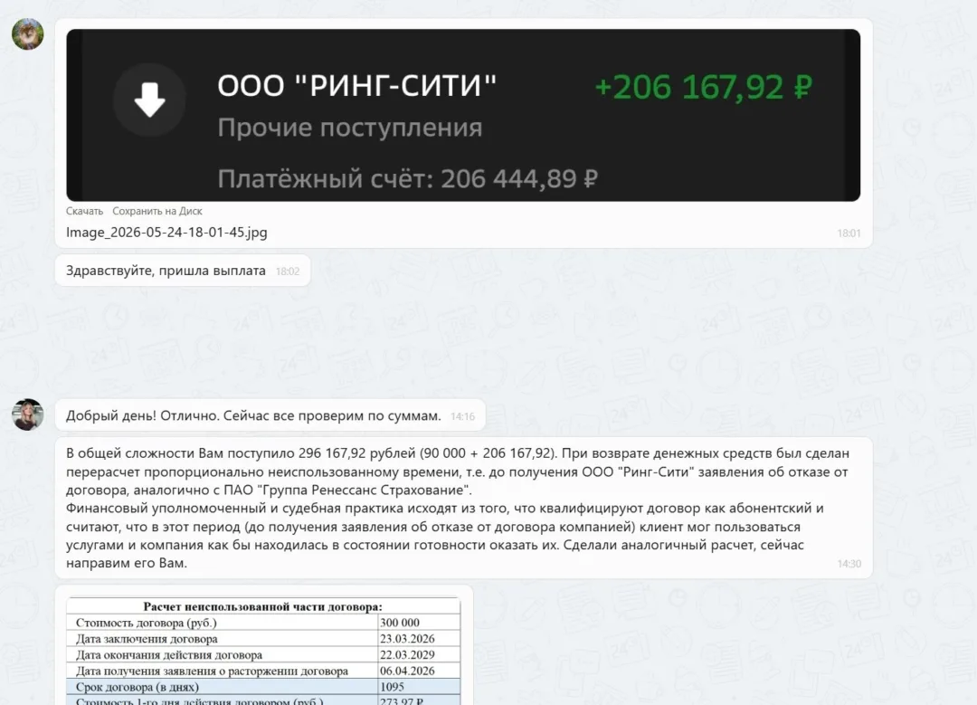 26.05.2026 г. - Вернули 300 000.00 руб. за услуги ООО "Ринг-Сити" клиенту из Тульской области