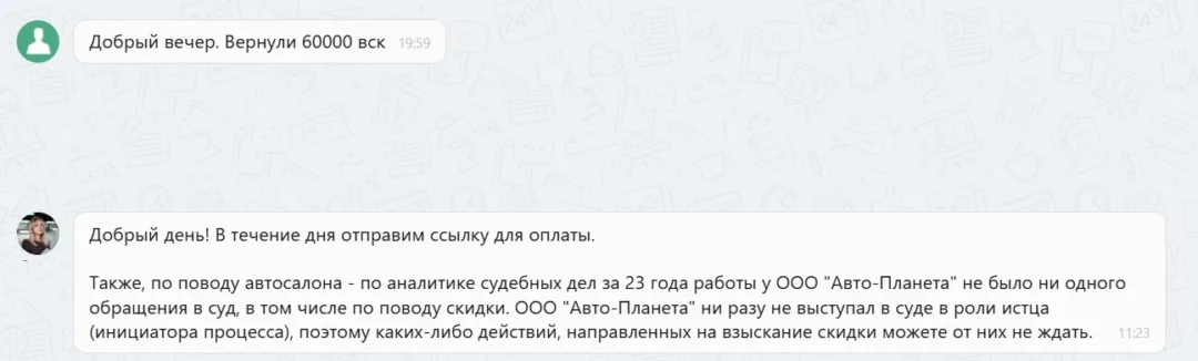 26.05.2026 г. - Вернули 60 148.00 руб. за услуги САО "ВСК" клиенту из Самарской области