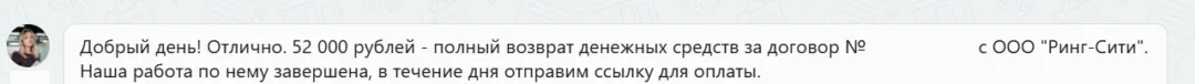 28.05.2026 г. - Вернули 52 000.00 руб. за услуги ООО "Ринг-Сити" клиенту из г. Москва