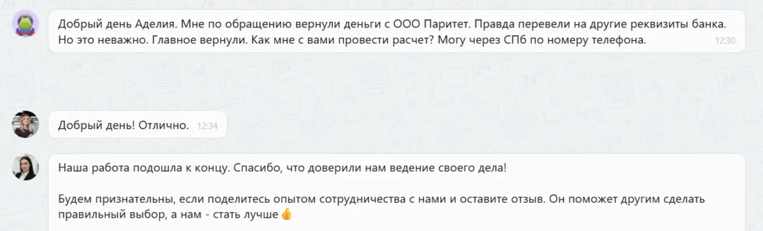 28.05.2026 г. - Вернули 200 000.00 руб. за услуги ООО "Паритет" клиенту из г. Челябинск
