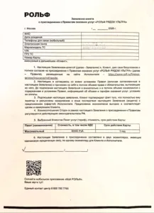 Как вернуть деньги за дополнительные услуги и страховки в автосалоне РОЛЬФ, если есть соглашение о скидке