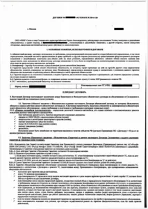 ООО Ринг Сити - договор AutoSafe K Silver K (1 стр.)