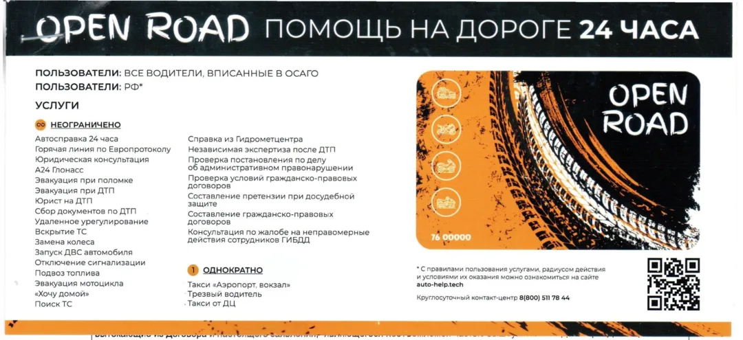 ООО Форт тракт - буклет Open Road