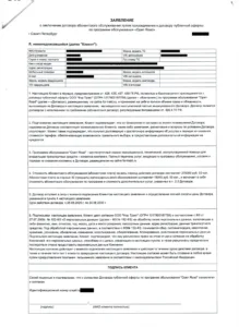 ООО Форт тракт - Заявление о заключении договора Open Road