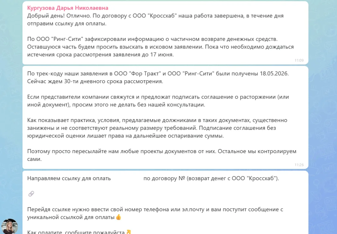 01.06.2026 г. - Вернули 80 000.00 руб. за услуги ООО "Кроссхаб" клиенту из г. Москва