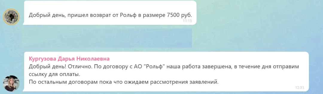 05.06.2026 г. - Вернули 257 500.00 руб. за услуги ООО "Ринг-Сити" и АО "Рольф" клиенту из Ставропольского края