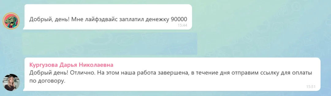 01.06.2026 г. - Вернули 90 000.00 руб. за услуги ООО "Лайфэдвайс" клиенту из Курской области