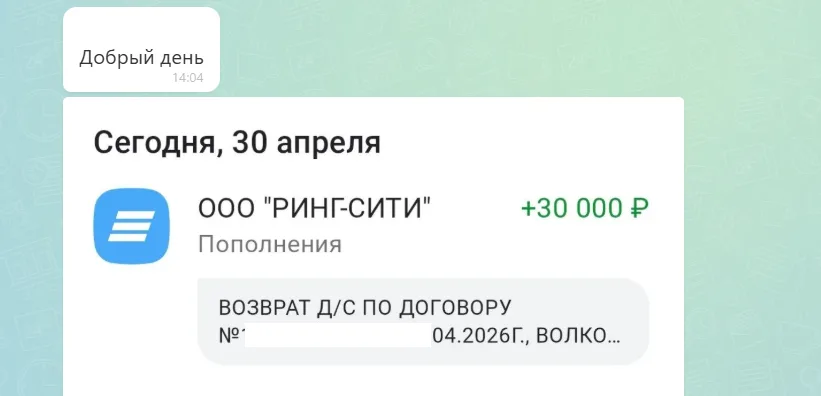 04.06.2026 г. - Вернули 100 000.00 руб. за услуги ООО "Ринг-Сити" клиенту из г. Москва
