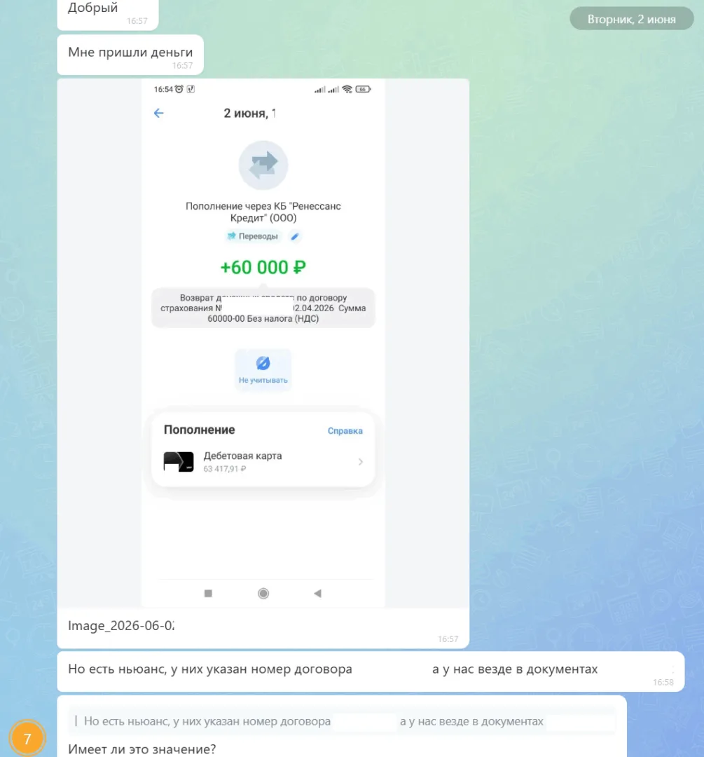 02.06.2026 г. - Вернули 60 000.00 руб. за услуги ООО СК "Согласие-Вита" клиенту из г. Великий Новгород