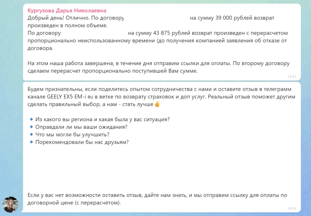 05.06.2026 г. - Вернули 97 875.00 руб. за услуги АО "АльфаСтрахование" и ООО "СК "Инсайт" клиенту из г. Санкт-Петербург