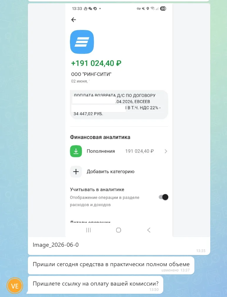 08.06.2026 г. - Вернули 275 000.00 руб. за услуги ООО "Ринг-Сити" клиенту из г. Москва