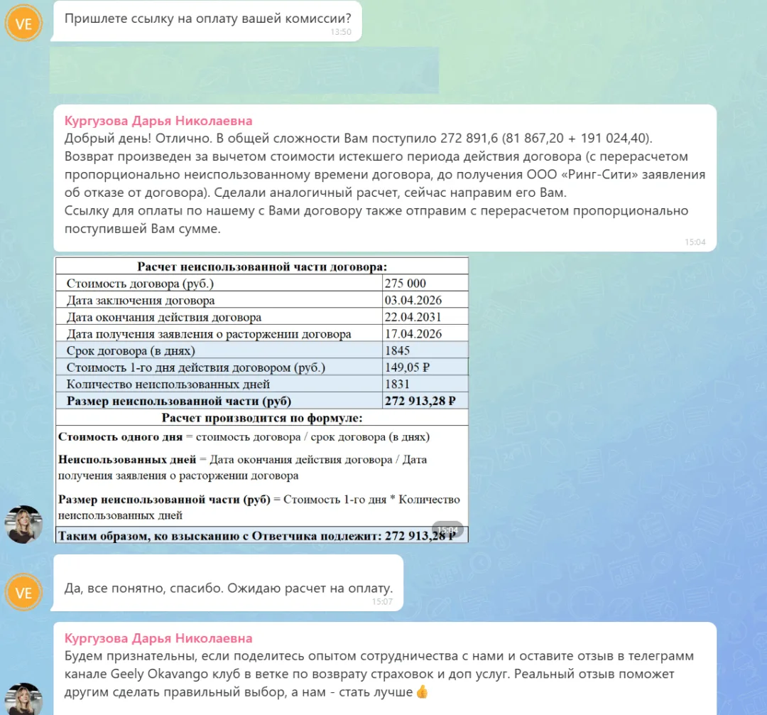 08.06.2026 г. - Вернули 275 000.00 руб. за услуги ООО "Ринг-Сити" клиенту из г. Москва