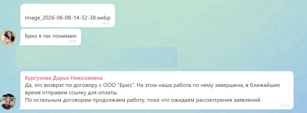 08.06.2026 г. - Вернули 49 296.90 руб. за услуги ООО "Бриз" клиенту из г. Астрахань