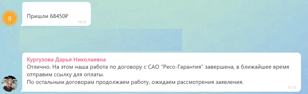08.06.2026 г. - Вернули 68 450.00 руб. за услуги САО "Ресо-Гарантия" клиенту из Рязанской области