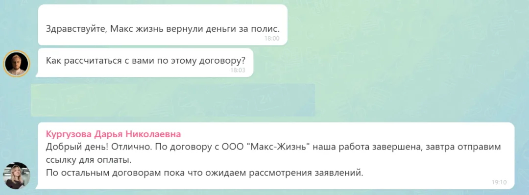 08.06.2026 г. - Вернули 46 618.08 руб. за услуги ООО "Макс-Жизнь" клиенту из Свердловской области