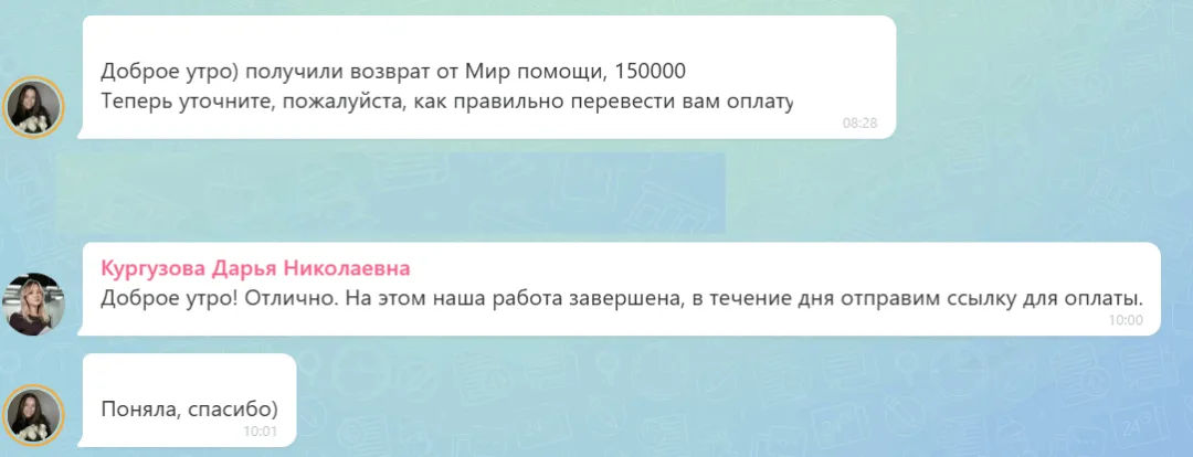 09.06.2026 г. - Вернули 150 000.00 руб. за услуги ООО "Мир Автопомощи" клиенту из Челябинской области