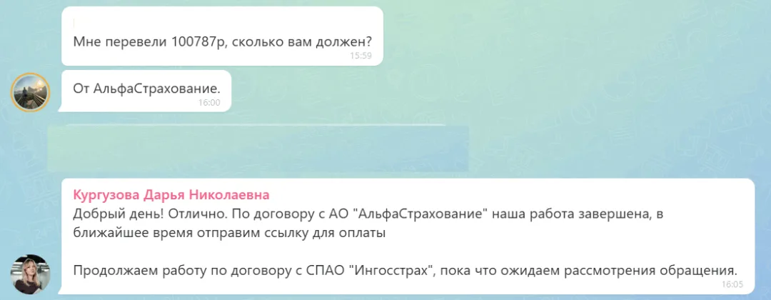 10.06.2026 г. - Вернули 100 787.00 руб. за услуги АО "Альфастрахование" клиенту из г. Москва