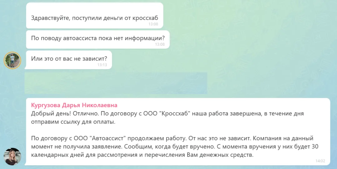 11.06.2026 г. - Вернули 21 000.00 руб. за услуги ООО "Кроссхаб" клиенту из Белгородской области